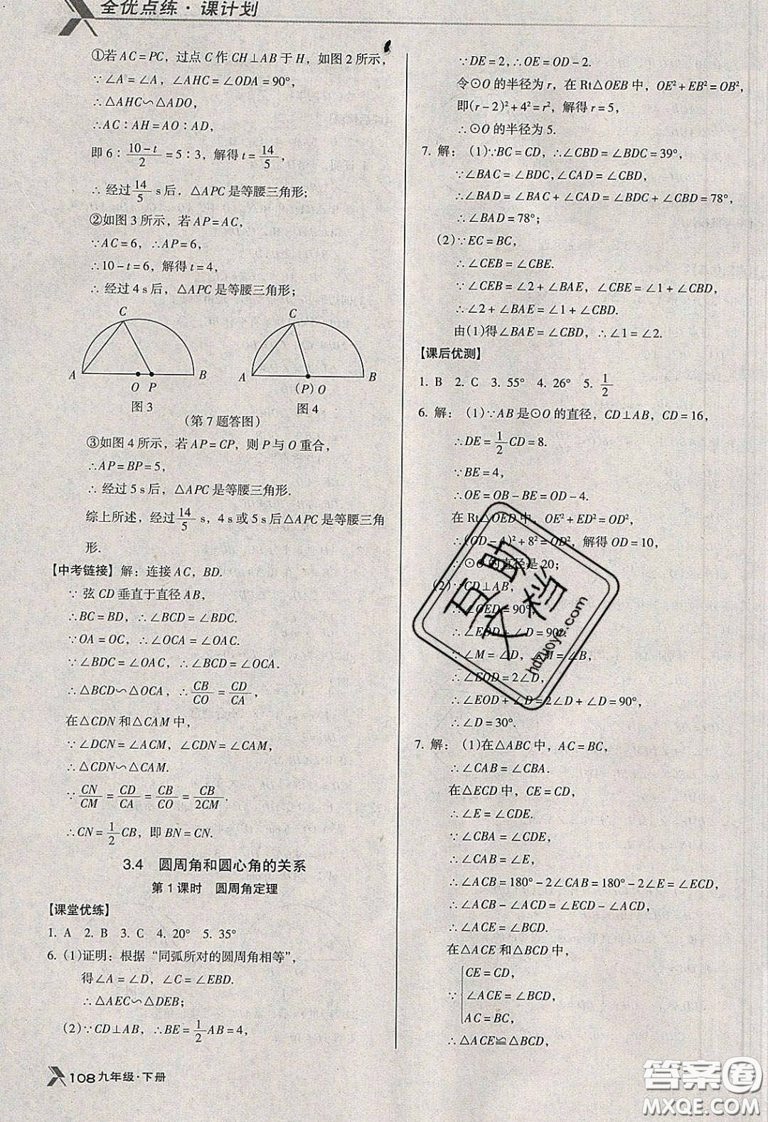 遼海出版社2020全優(yōu)點(diǎn)練課計(jì)劃九年級(jí)數(shù)學(xué)下冊(cè)北師大版答案