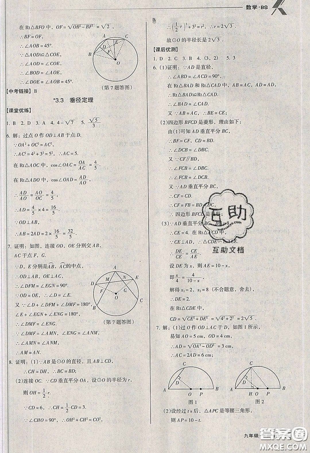 遼海出版社2020全優(yōu)點(diǎn)練課計(jì)劃九年級(jí)數(shù)學(xué)下冊(cè)北師大版答案