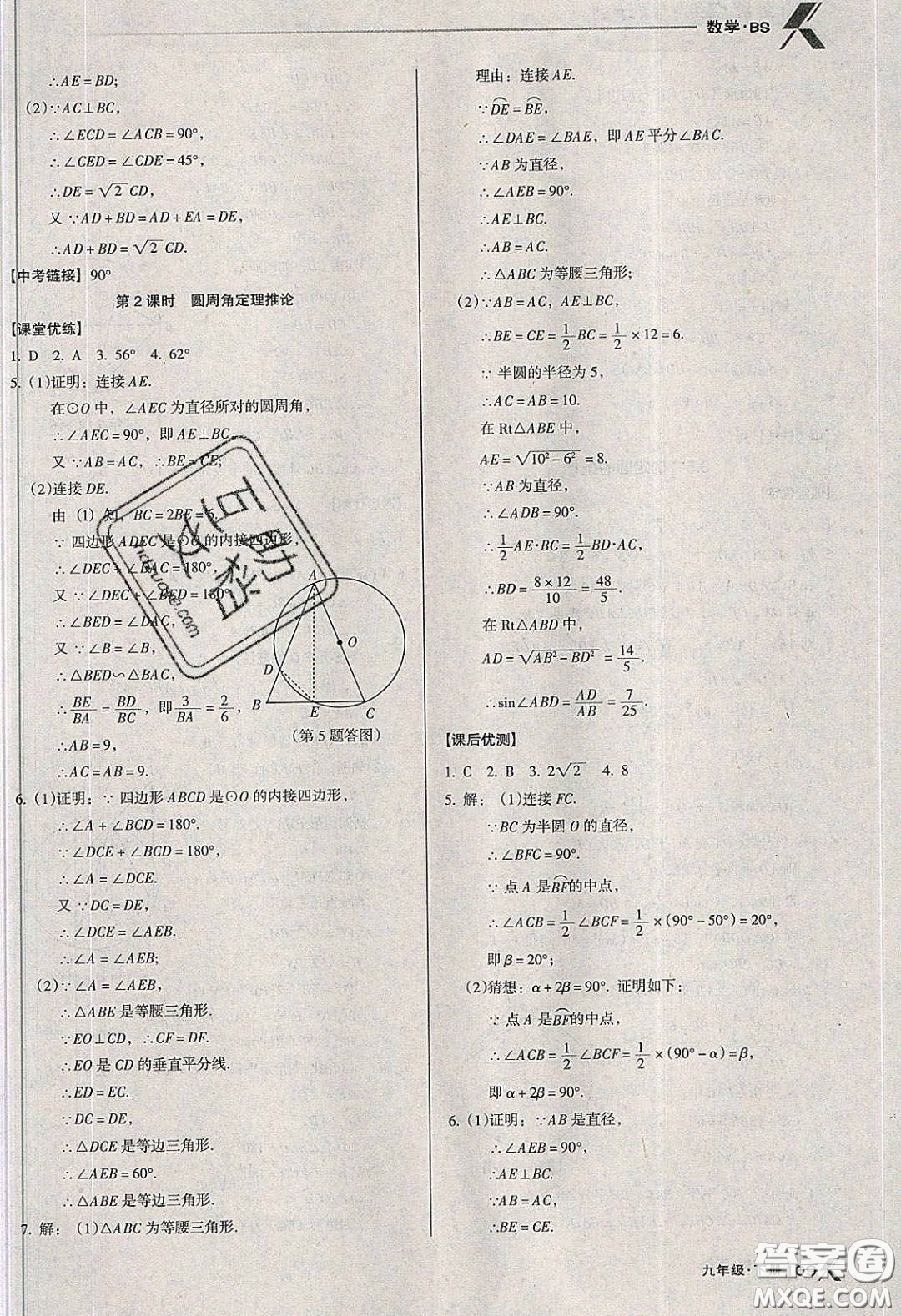 遼海出版社2020全優(yōu)點(diǎn)練課計(jì)劃九年級(jí)數(shù)學(xué)下冊(cè)北師大版答案