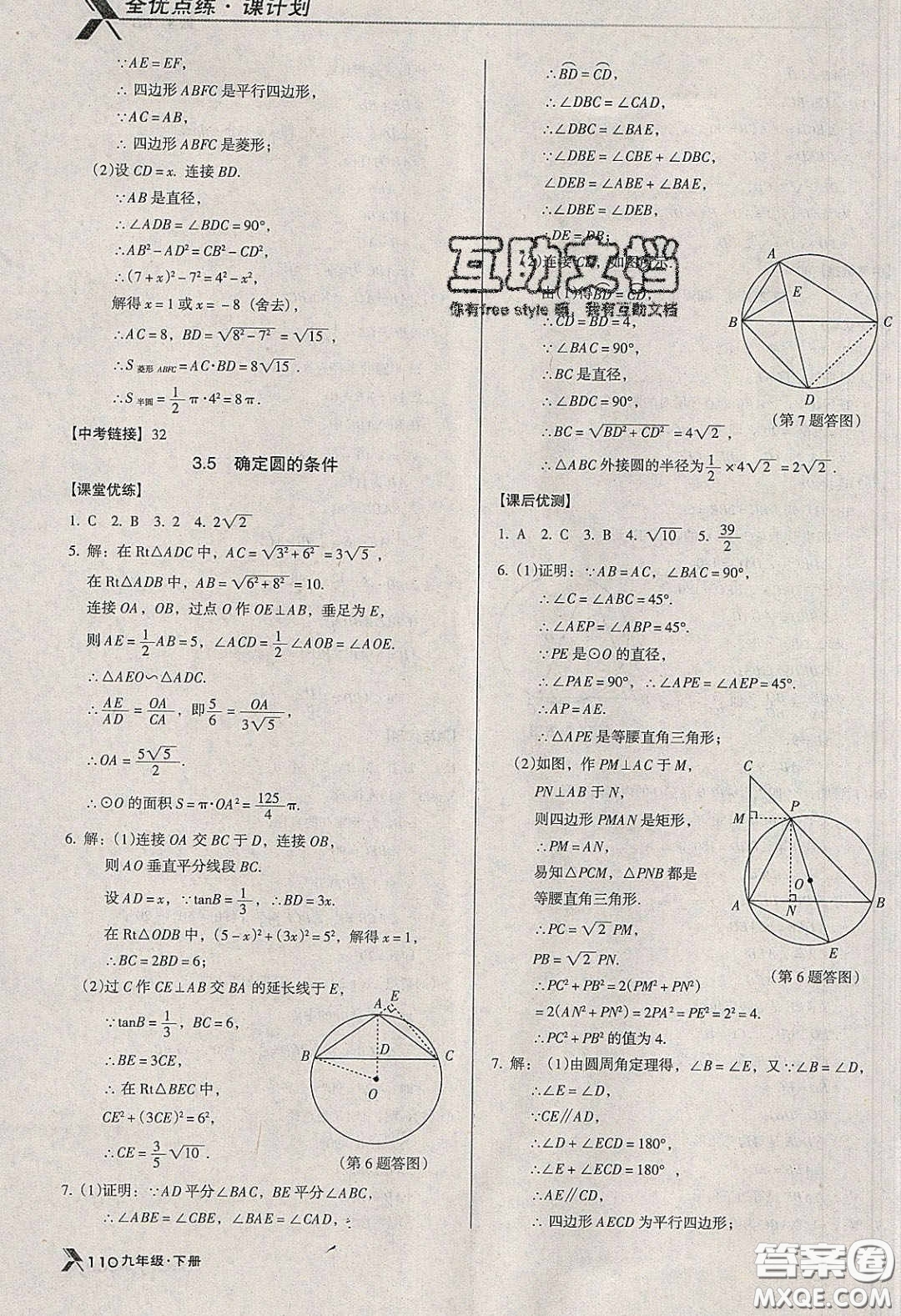 遼海出版社2020全優(yōu)點(diǎn)練課計(jì)劃九年級(jí)數(shù)學(xué)下冊(cè)北師大版答案