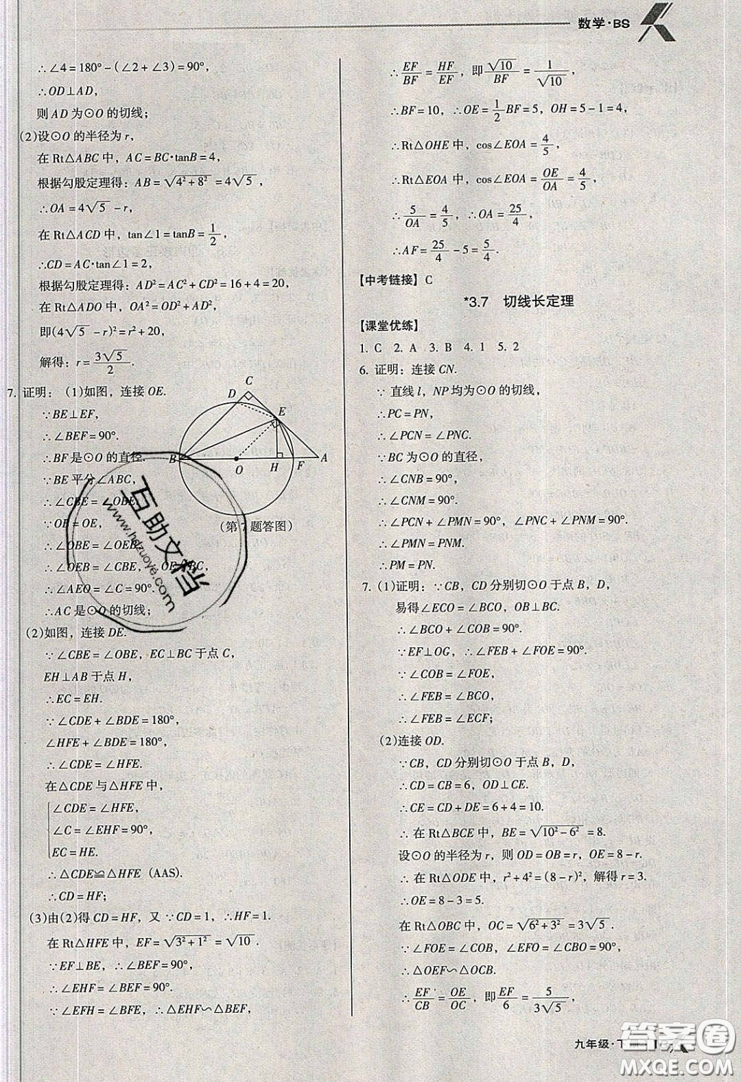 遼海出版社2020全優(yōu)點(diǎn)練課計(jì)劃九年級(jí)數(shù)學(xué)下冊(cè)北師大版答案