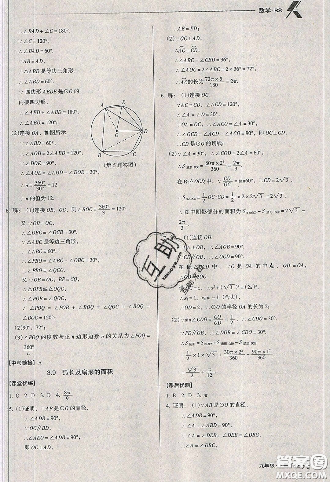 遼海出版社2020全優(yōu)點(diǎn)練課計(jì)劃九年級(jí)數(shù)學(xué)下冊(cè)北師大版答案