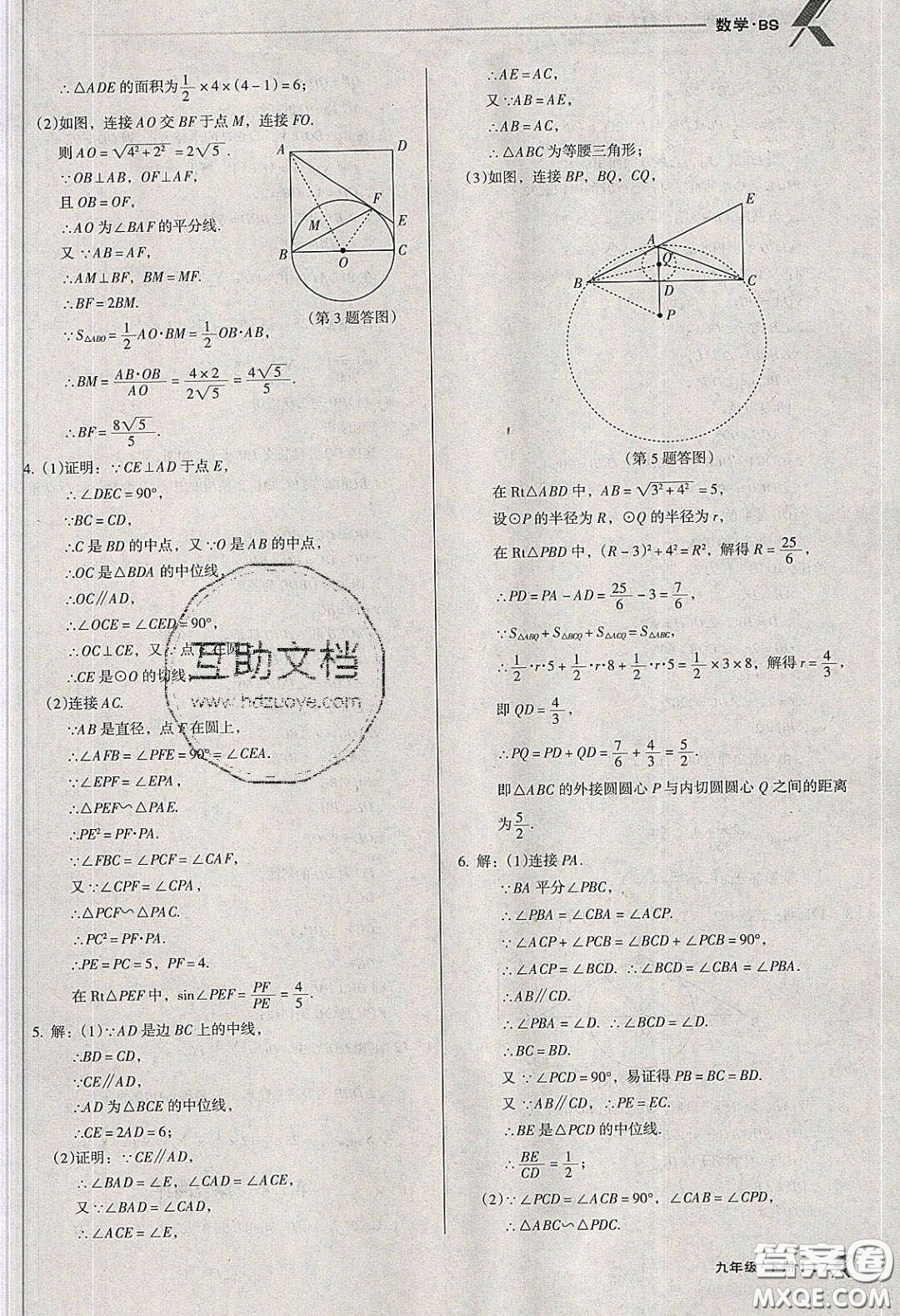 遼海出版社2020全優(yōu)點(diǎn)練課計(jì)劃九年級(jí)數(shù)學(xué)下冊(cè)北師大版答案