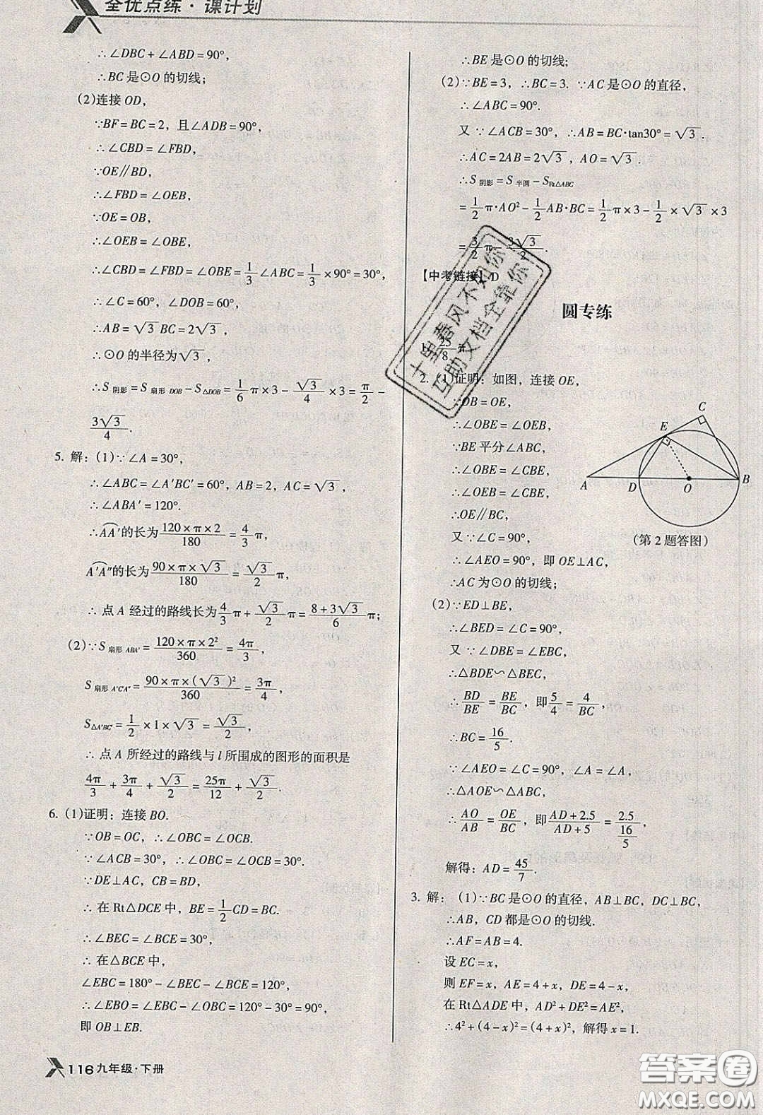 遼海出版社2020全優(yōu)點(diǎn)練課計(jì)劃九年級(jí)數(shù)學(xué)下冊(cè)北師大版答案