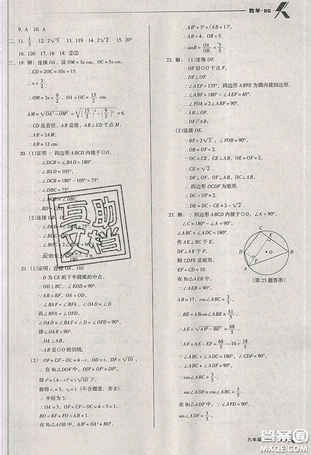 遼海出版社2020全優(yōu)點(diǎn)練課計(jì)劃九年級(jí)數(shù)學(xué)下冊(cè)北師大版答案