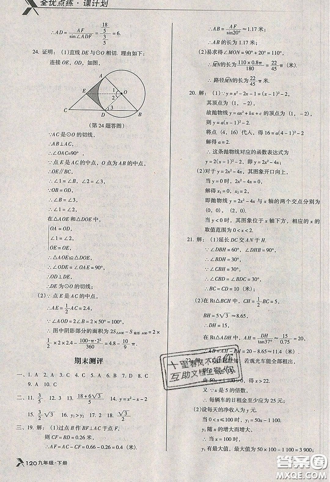 遼海出版社2020全優(yōu)點(diǎn)練課計(jì)劃九年級(jí)數(shù)學(xué)下冊(cè)北師大版答案