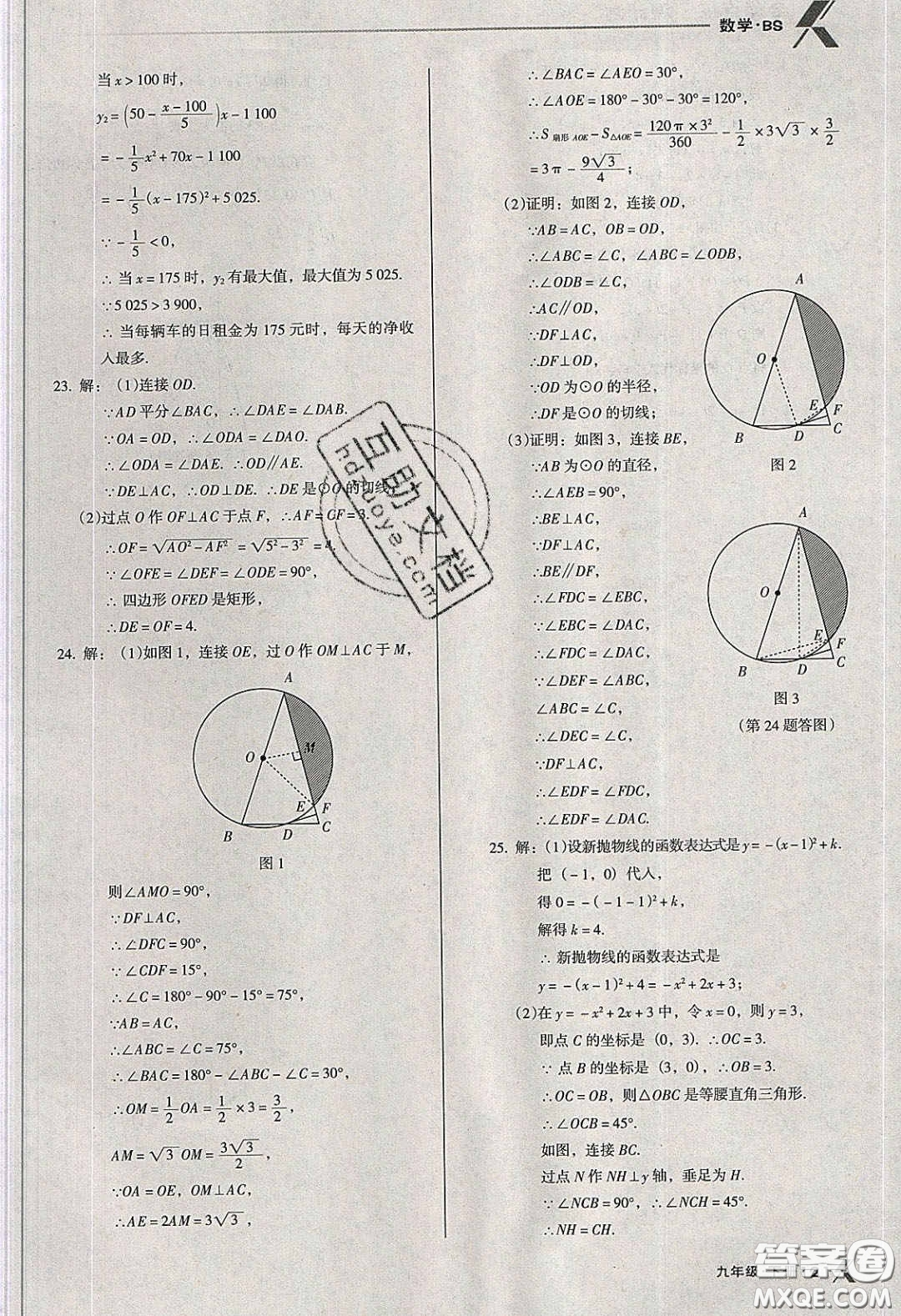 遼海出版社2020全優(yōu)點(diǎn)練課計(jì)劃九年級(jí)數(shù)學(xué)下冊(cè)北師大版答案