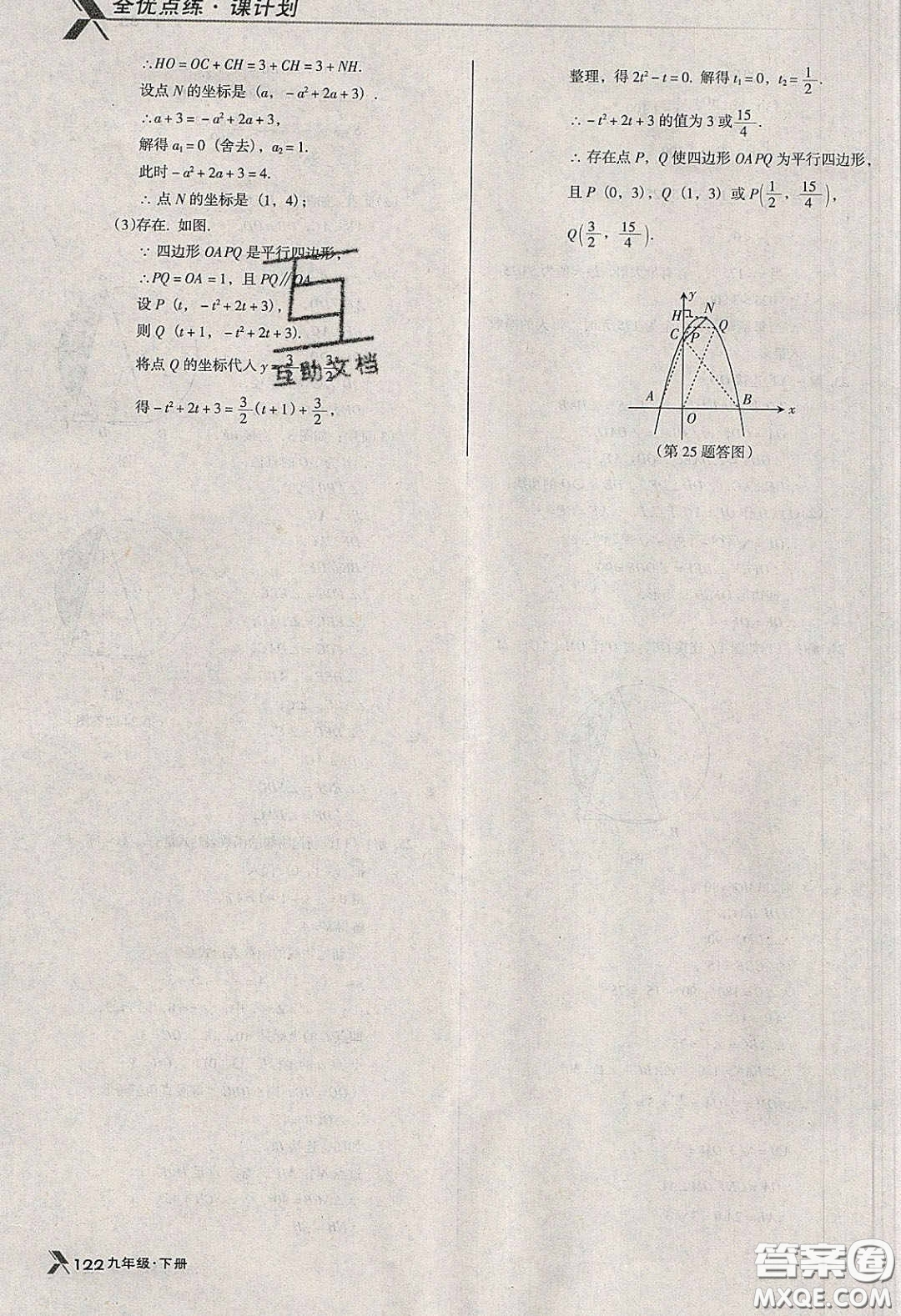 遼海出版社2020全優(yōu)點(diǎn)練課計(jì)劃九年級(jí)數(shù)學(xué)下冊(cè)北師大版答案
