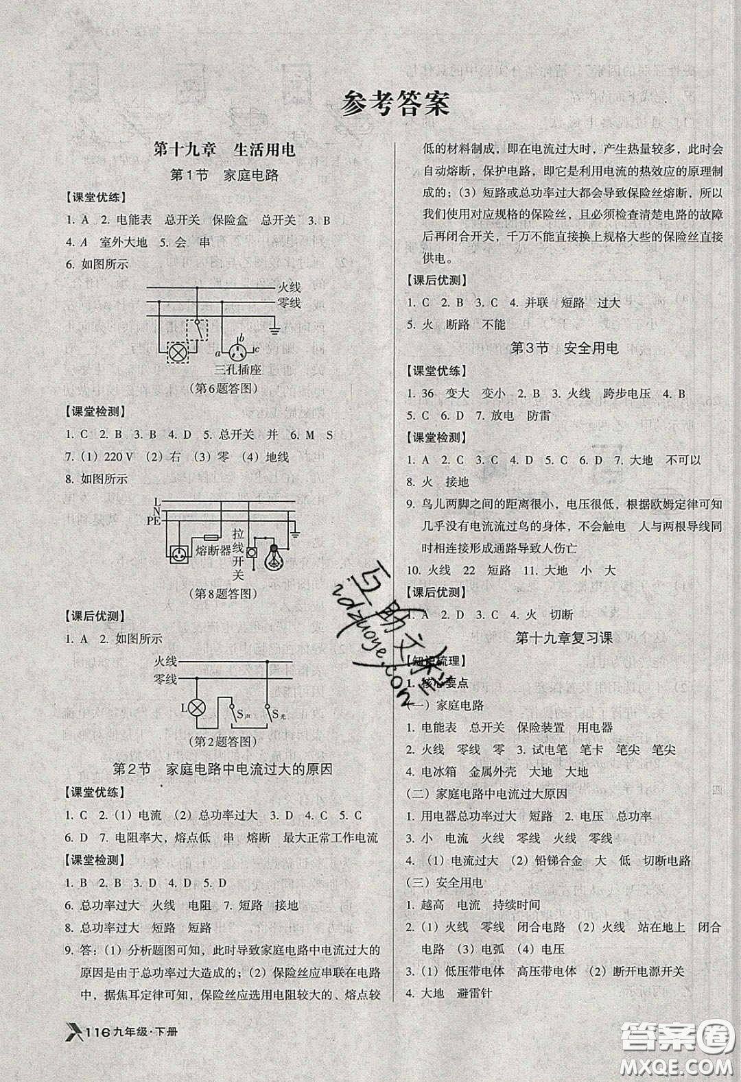 遼海出版社2020全優(yōu)點練課計劃九年級物理下冊人教版答案