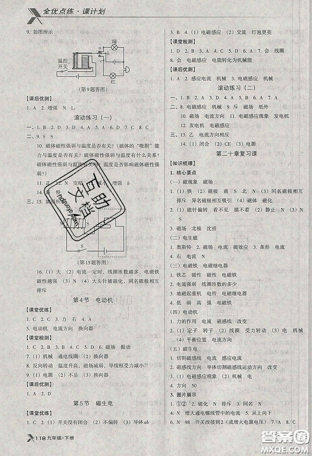 遼海出版社2020全優(yōu)點練課計劃九年級物理下冊人教版答案
