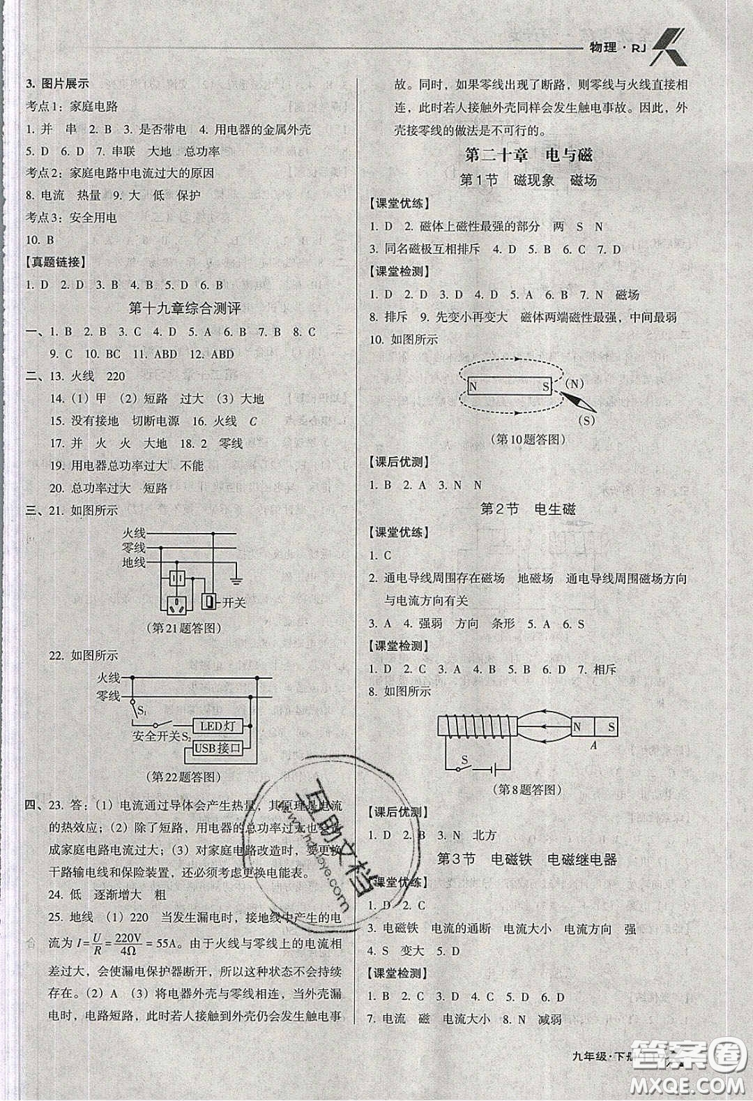 遼海出版社2020全優(yōu)點練課計劃九年級物理下冊人教版答案