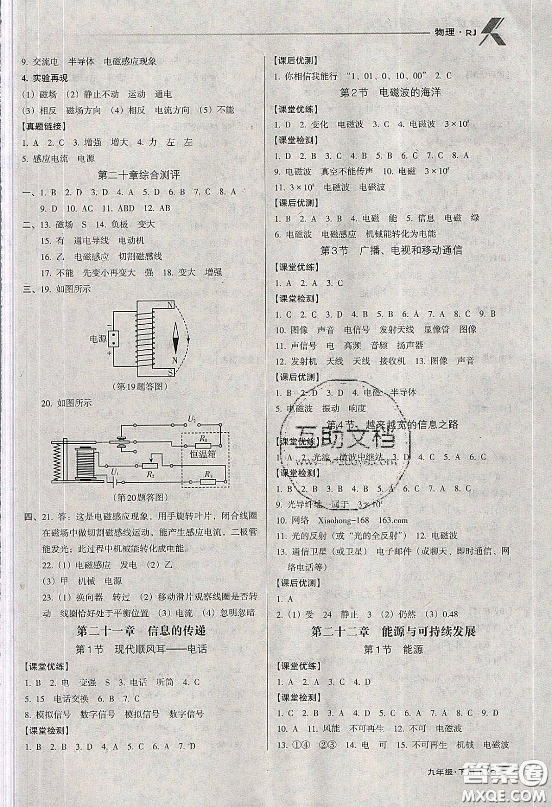 遼海出版社2020全優(yōu)點練課計劃九年級物理下冊人教版答案