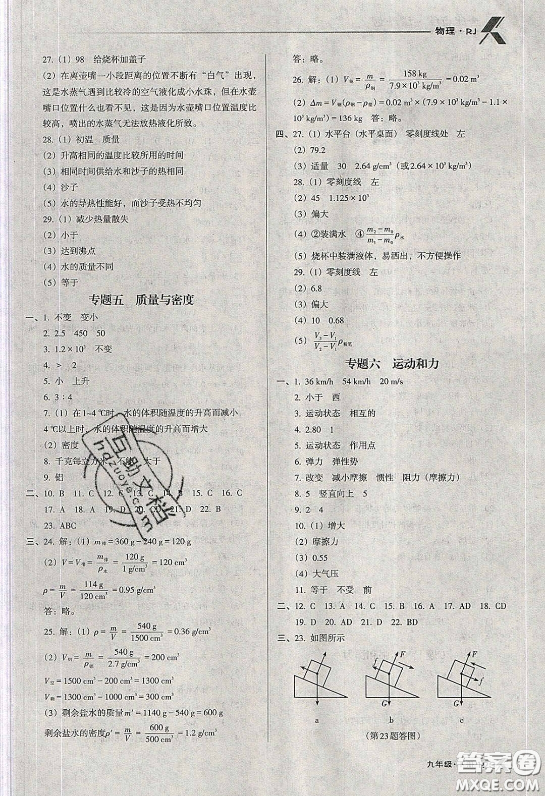 遼海出版社2020全優(yōu)點練課計劃九年級物理下冊人教版答案