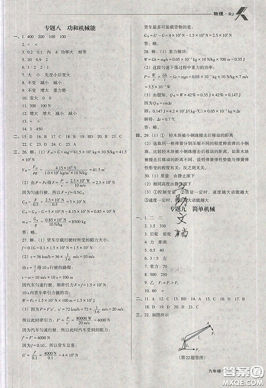 遼海出版社2020全優(yōu)點練課計劃九年級物理下冊人教版答案