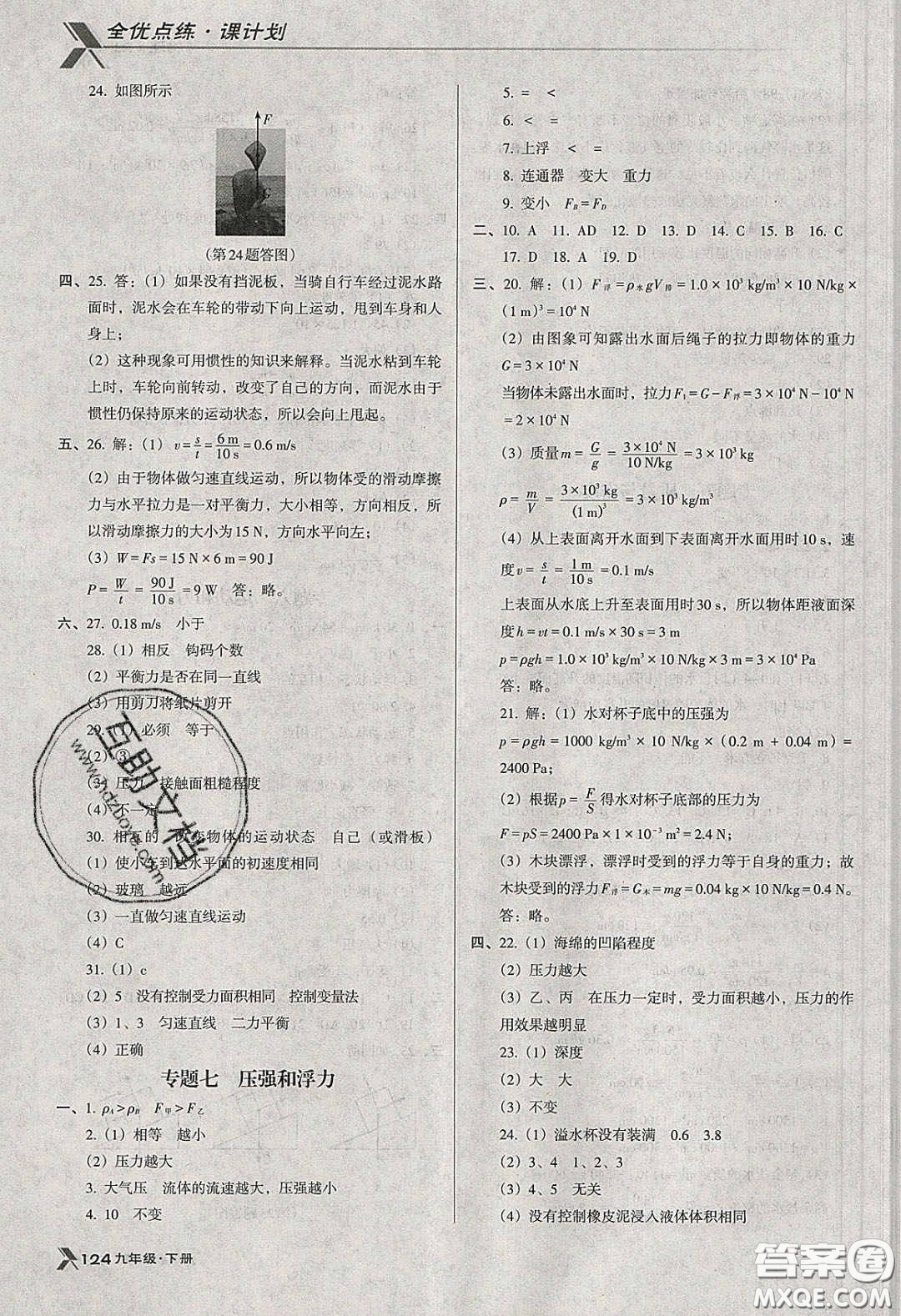 遼海出版社2020全優(yōu)點練課計劃九年級物理下冊人教版答案