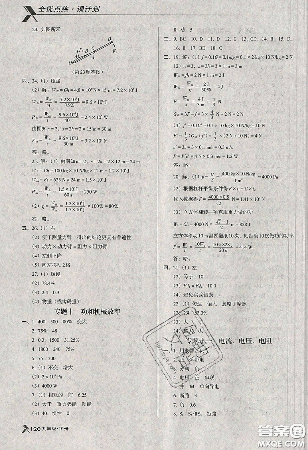 遼海出版社2020全優(yōu)點練課計劃九年級物理下冊人教版答案