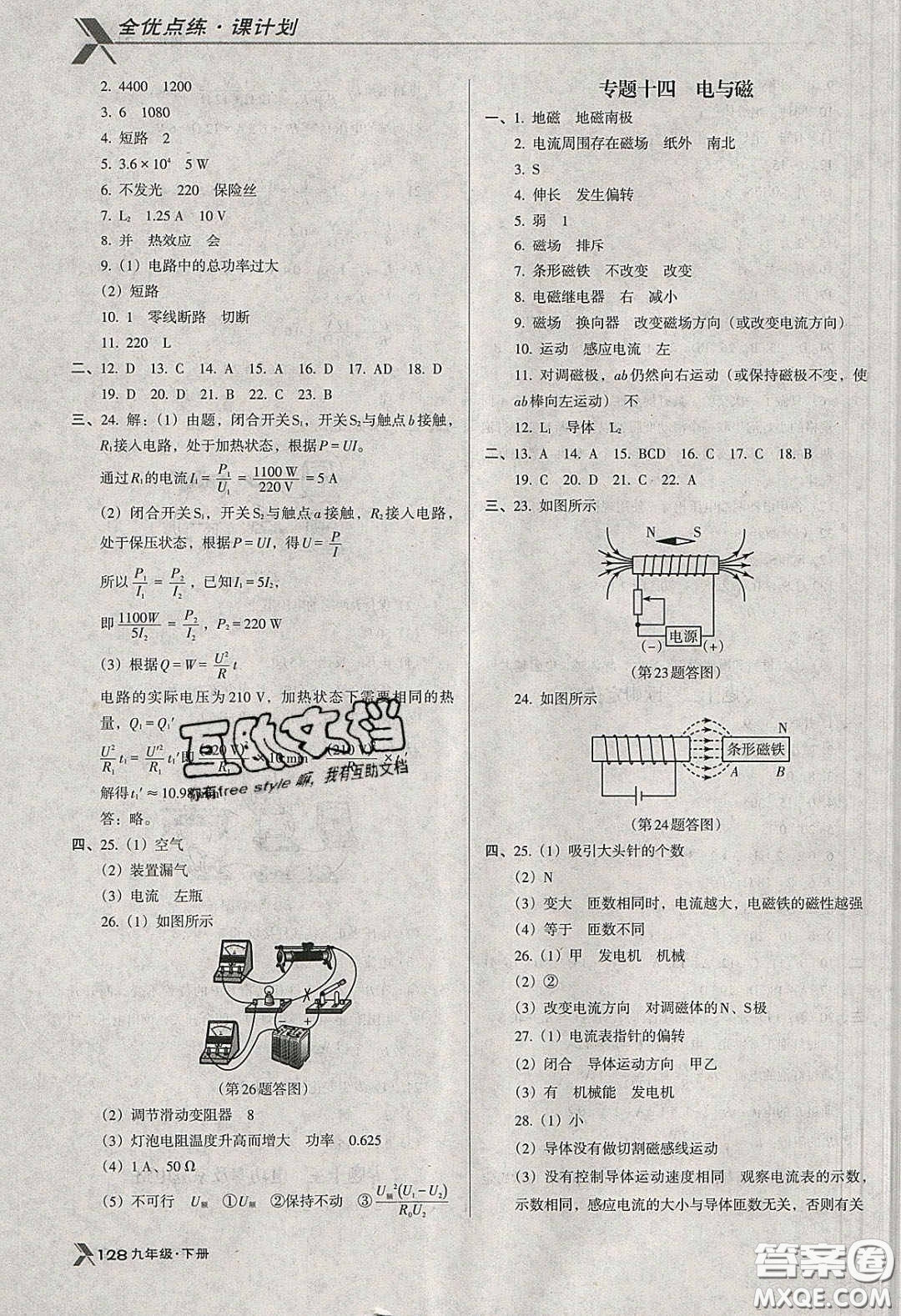 遼海出版社2020全優(yōu)點練課計劃九年級物理下冊人教版答案