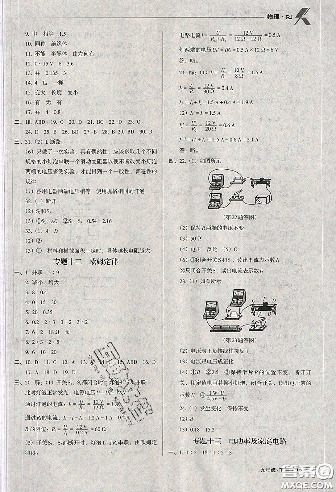 遼海出版社2020全優(yōu)點練課計劃九年級物理下冊人教版答案