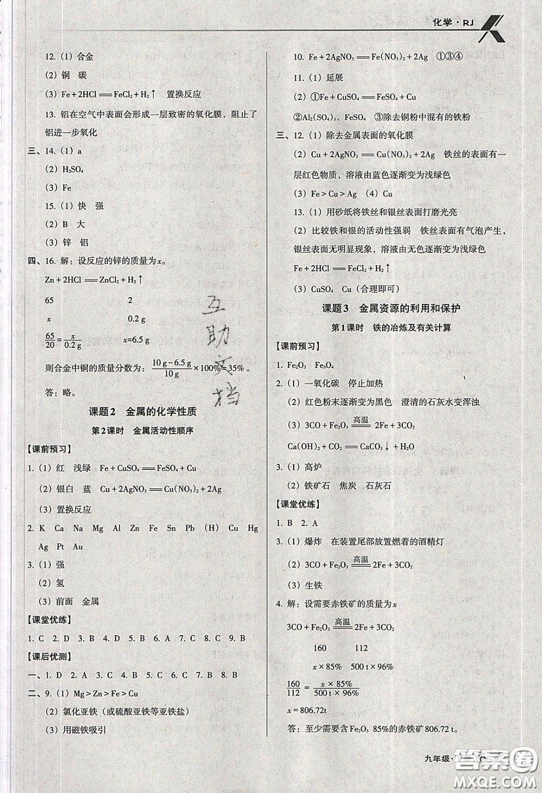 遼海出版社2020全優(yōu)點(diǎn)練課計(jì)劃九年級(jí)化學(xué)下冊(cè)人教版答案