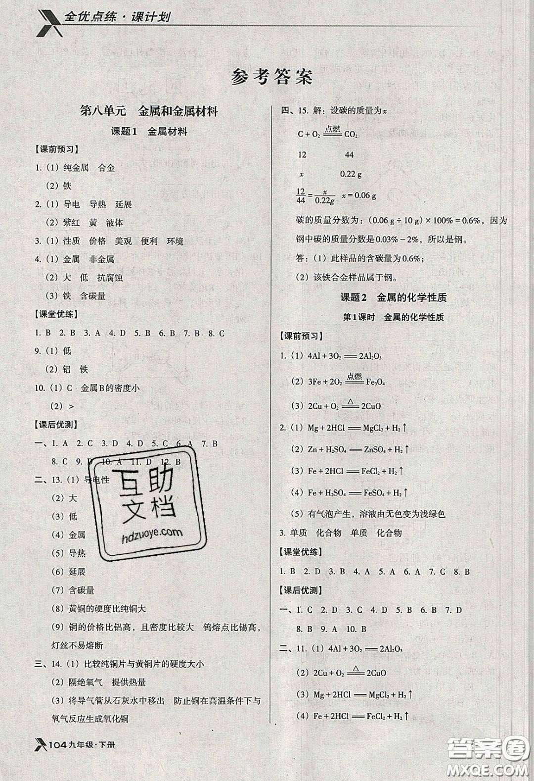 遼海出版社2020全優(yōu)點(diǎn)練課計(jì)劃九年級(jí)化學(xué)下冊(cè)人教版答案