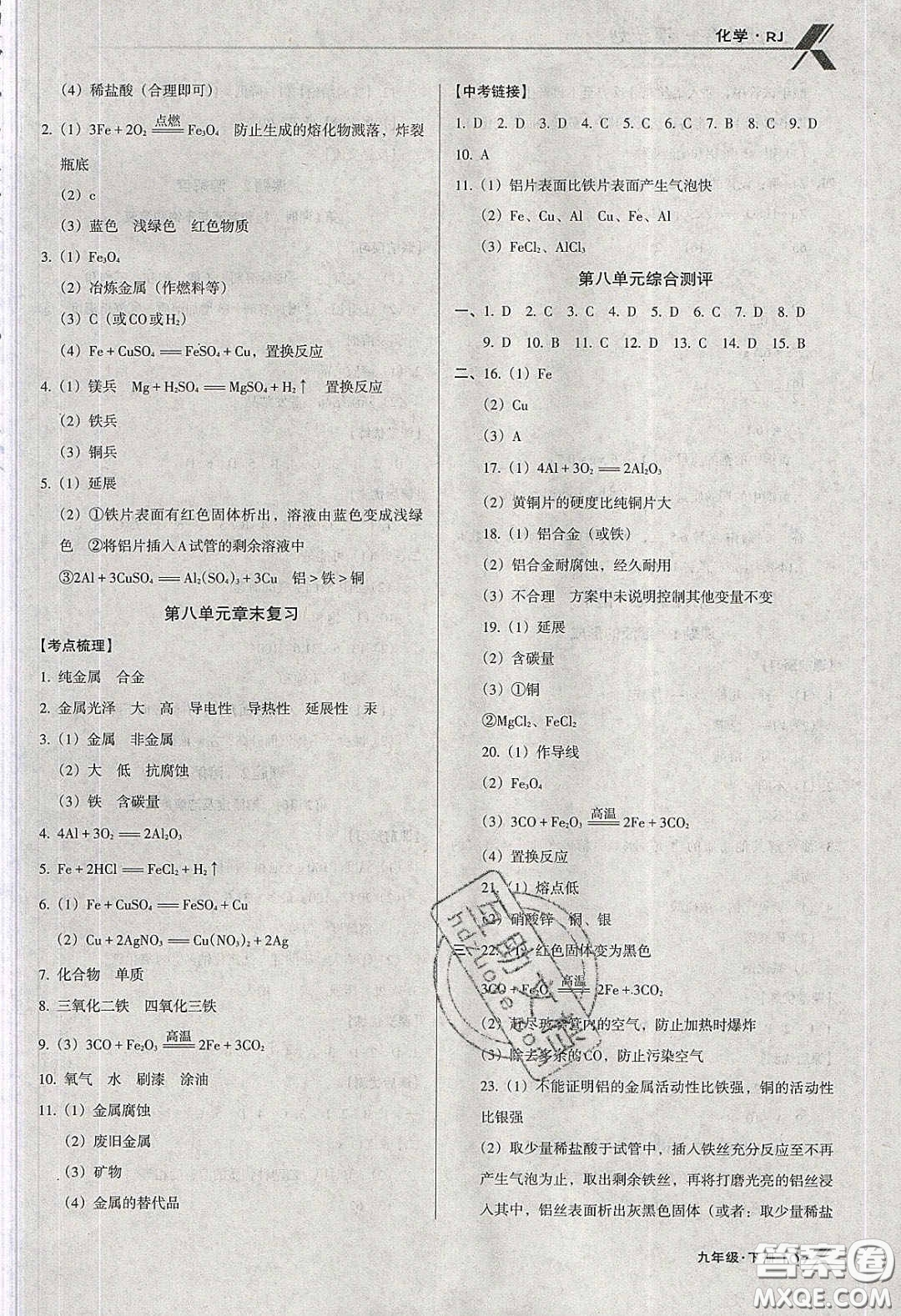遼海出版社2020全優(yōu)點(diǎn)練課計(jì)劃九年級(jí)化學(xué)下冊(cè)人教版答案