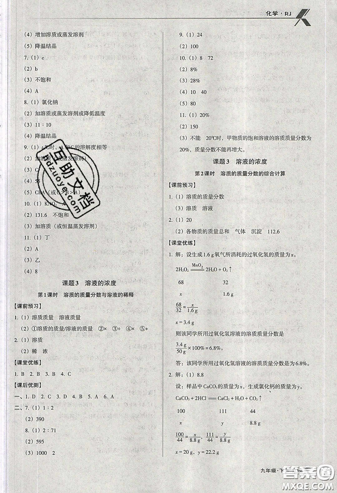 遼海出版社2020全優(yōu)點(diǎn)練課計(jì)劃九年級(jí)化學(xué)下冊(cè)人教版答案