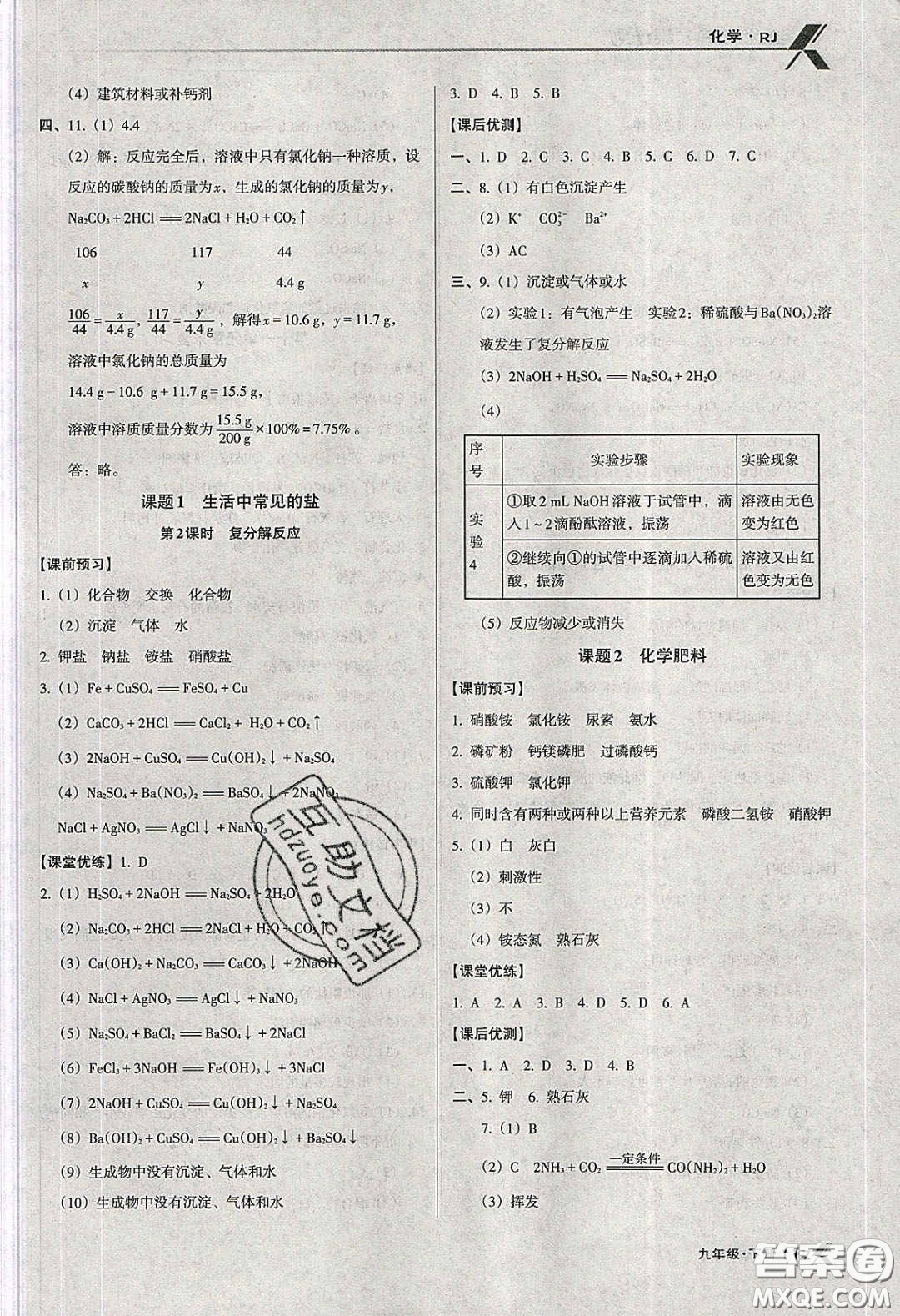 遼海出版社2020全優(yōu)點(diǎn)練課計(jì)劃九年級(jí)化學(xué)下冊(cè)人教版答案