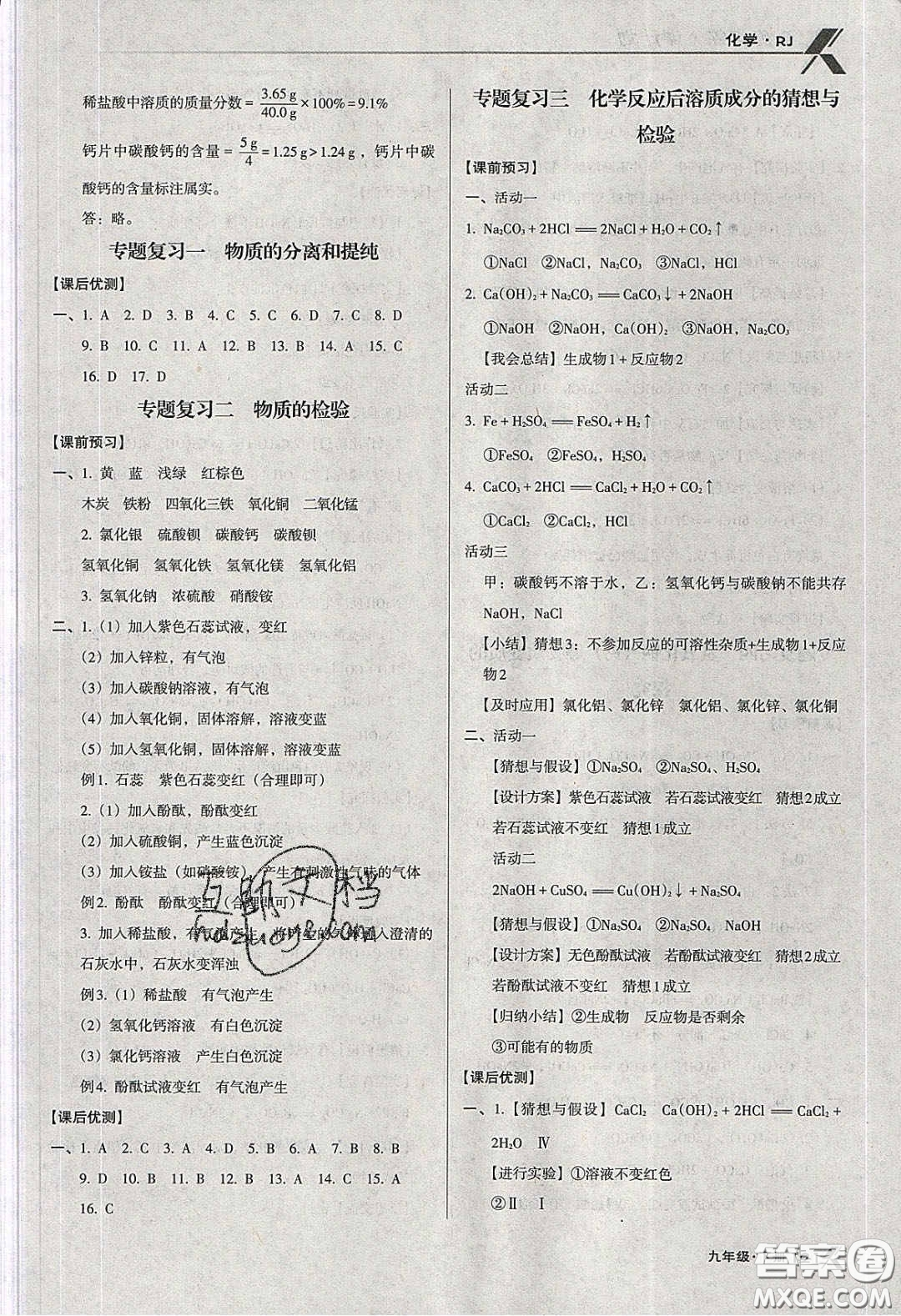 遼海出版社2020全優(yōu)點(diǎn)練課計(jì)劃九年級(jí)化學(xué)下冊(cè)人教版答案