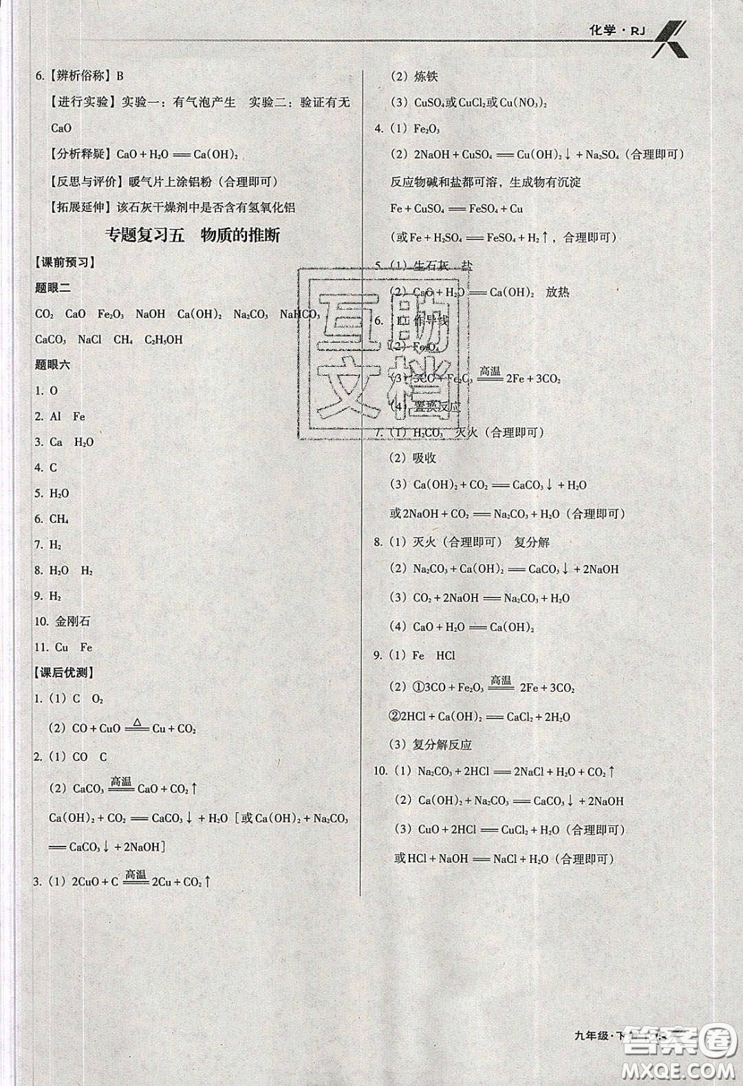 遼海出版社2020全優(yōu)點(diǎn)練課計(jì)劃九年級(jí)化學(xué)下冊(cè)人教版答案