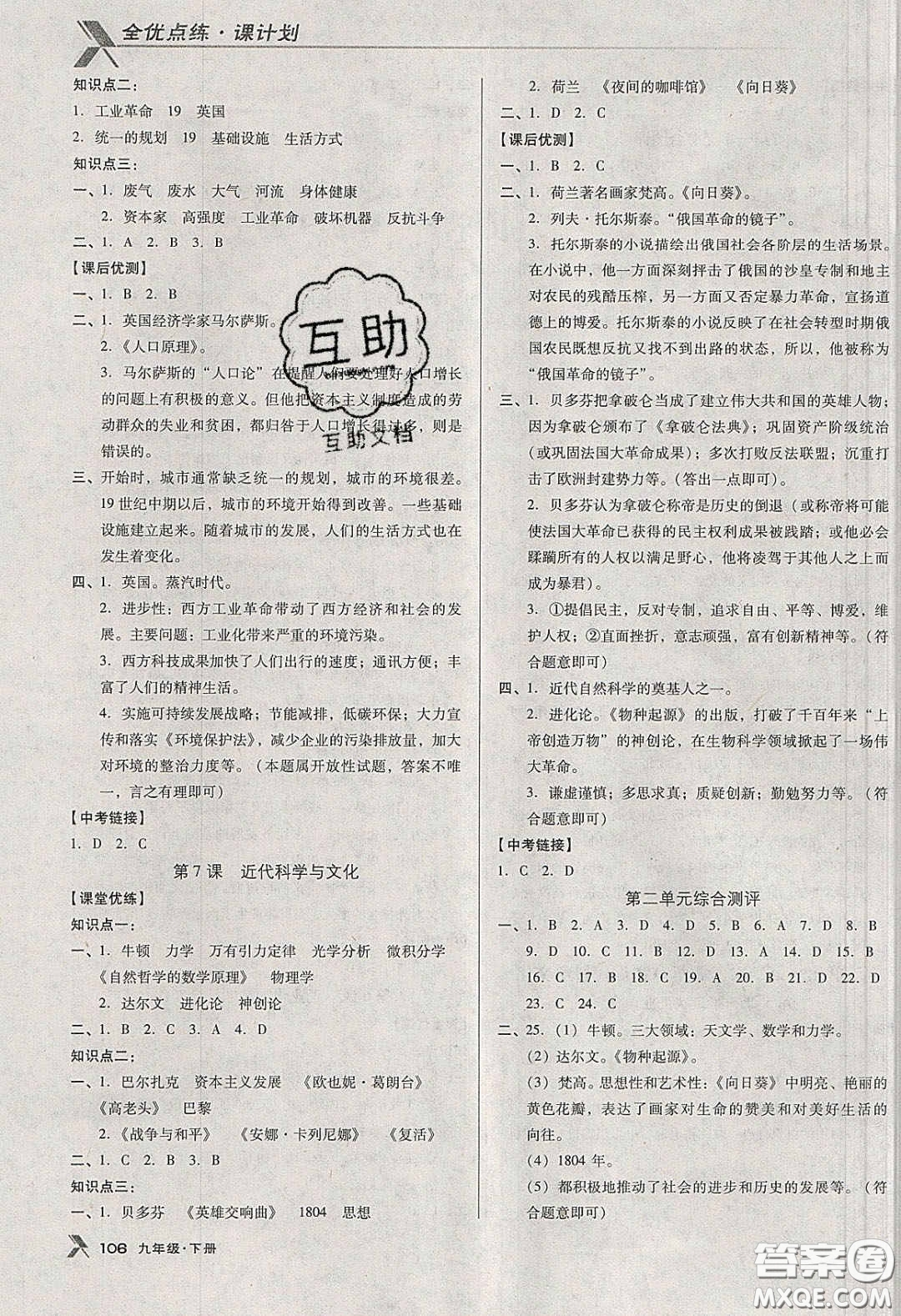 遼海出版社2020全優(yōu)點(diǎn)練課計(jì)劃九年級歷史下冊人教版答案