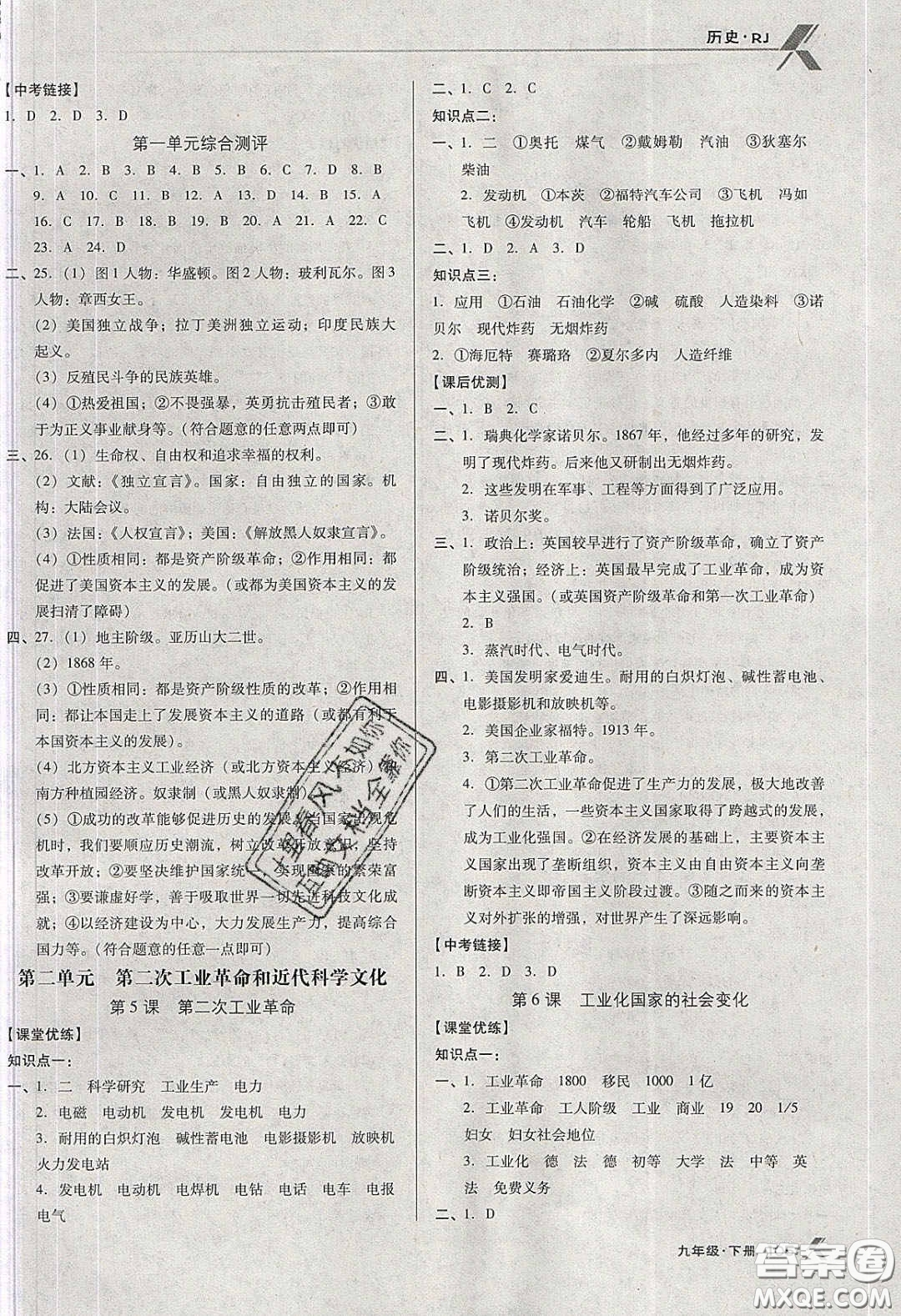 遼海出版社2020全優(yōu)點(diǎn)練課計(jì)劃九年級歷史下冊人教版答案