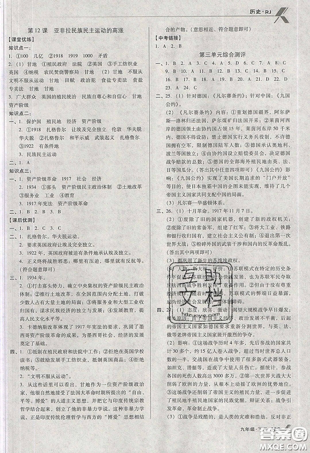 遼海出版社2020全優(yōu)點(diǎn)練課計(jì)劃九年級歷史下冊人教版答案