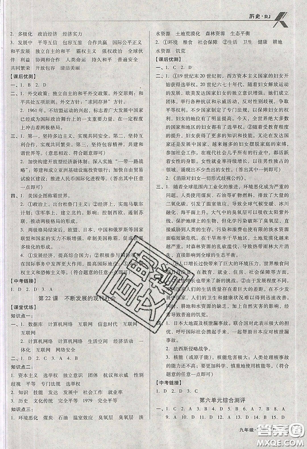 遼海出版社2020全優(yōu)點(diǎn)練課計(jì)劃九年級歷史下冊人教版答案