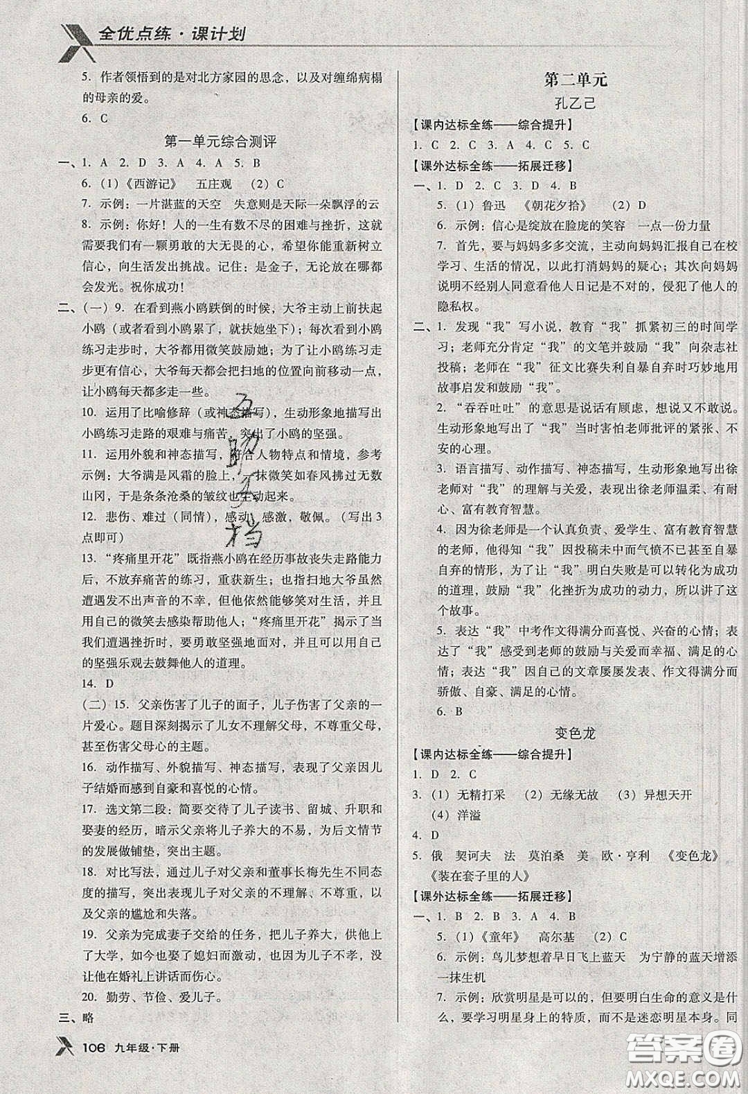 遼海出版社2020全優(yōu)點(diǎn)練課計(jì)劃九年級(jí)語文下冊人教版答案