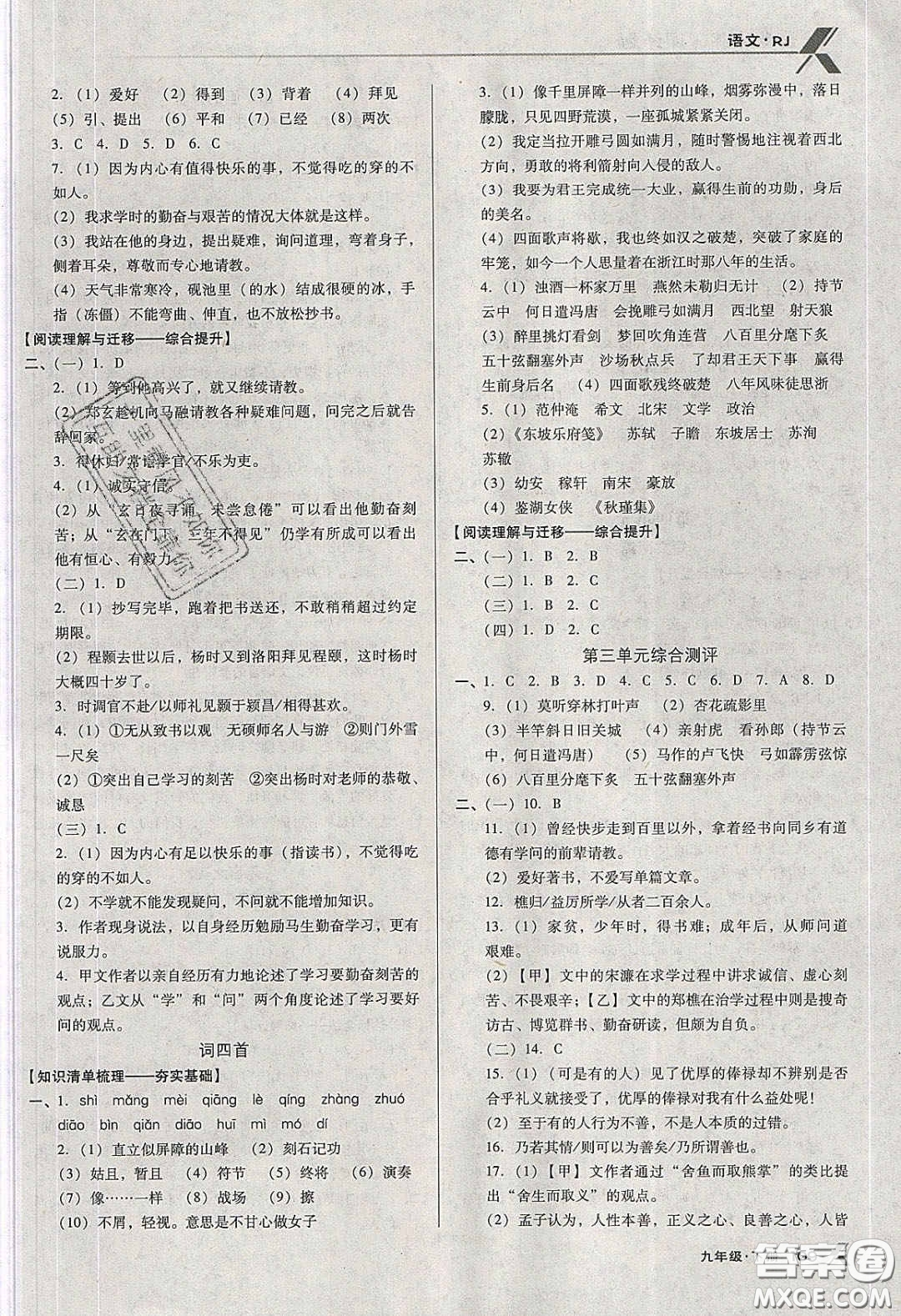 遼海出版社2020全優(yōu)點(diǎn)練課計(jì)劃九年級(jí)語文下冊人教版答案