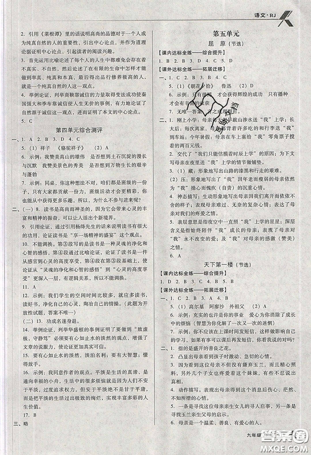 遼海出版社2020全優(yōu)點(diǎn)練課計(jì)劃九年級(jí)語文下冊人教版答案