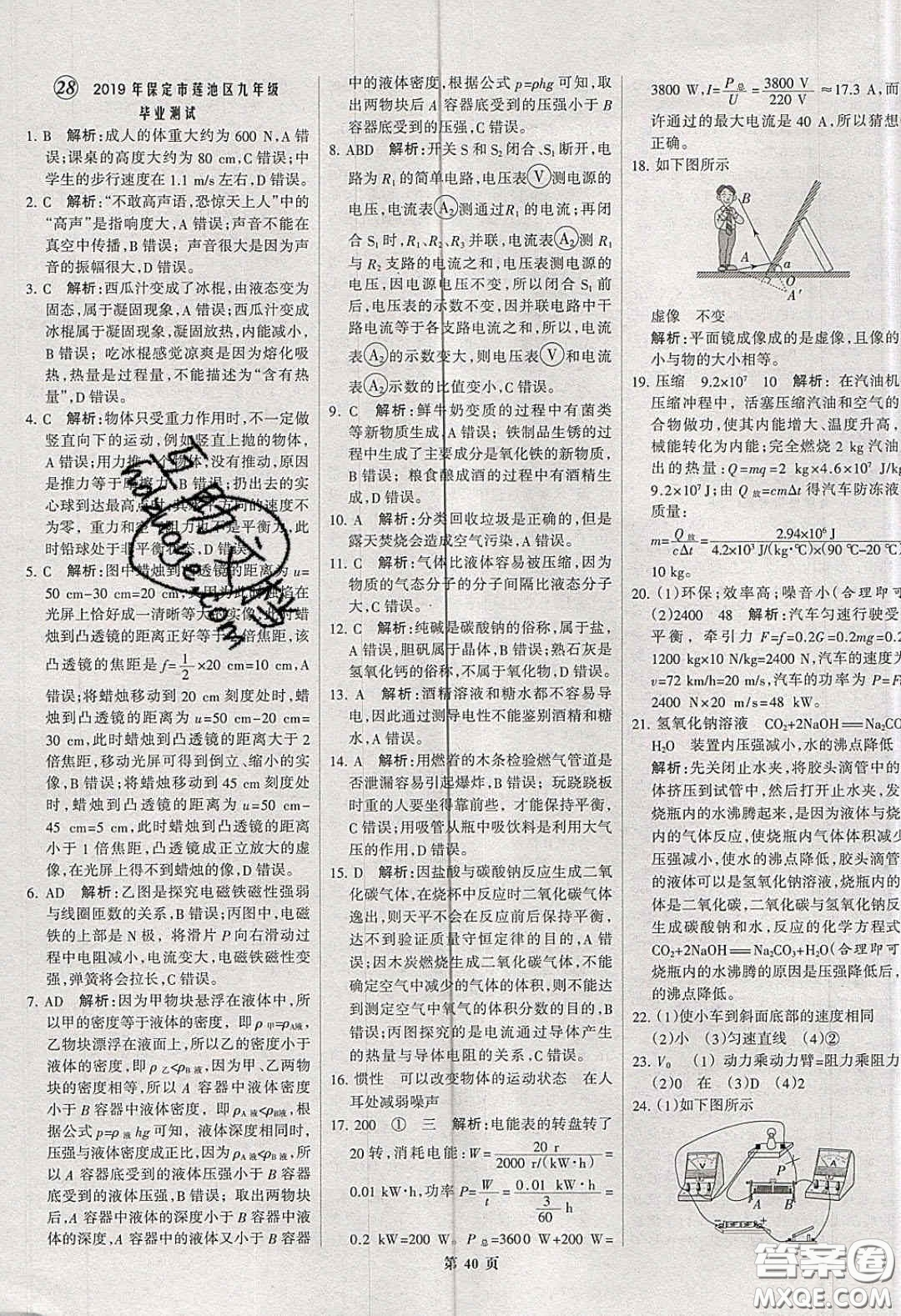 武漢大學(xué)出版社2020全優(yōu)中考全國(guó)中考試題精選精析物理河北專用答案