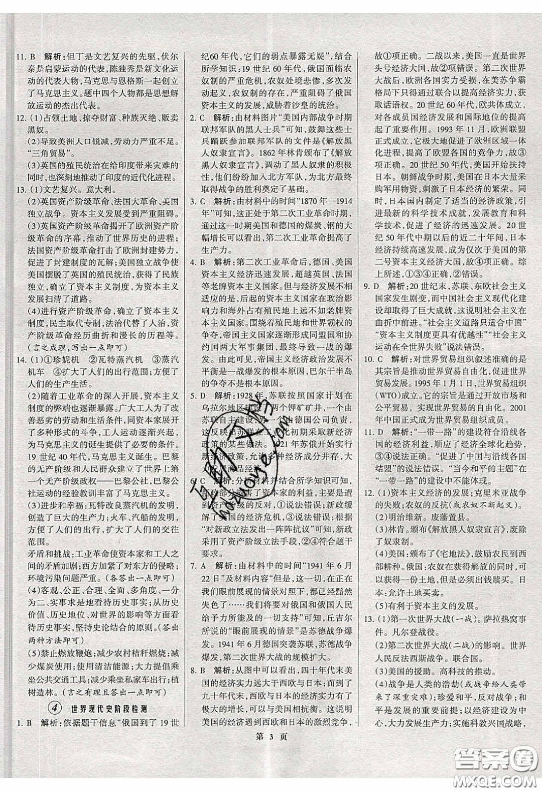 武漢大學(xué)出版社2020全優(yōu)中考全國(guó)中考試題精選精析歷史河北專用答案