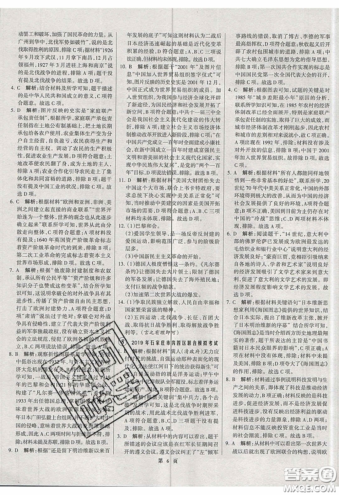 武漢大學(xué)出版社2020全優(yōu)中考全國(guó)中考試題精選精析歷史河北專用答案