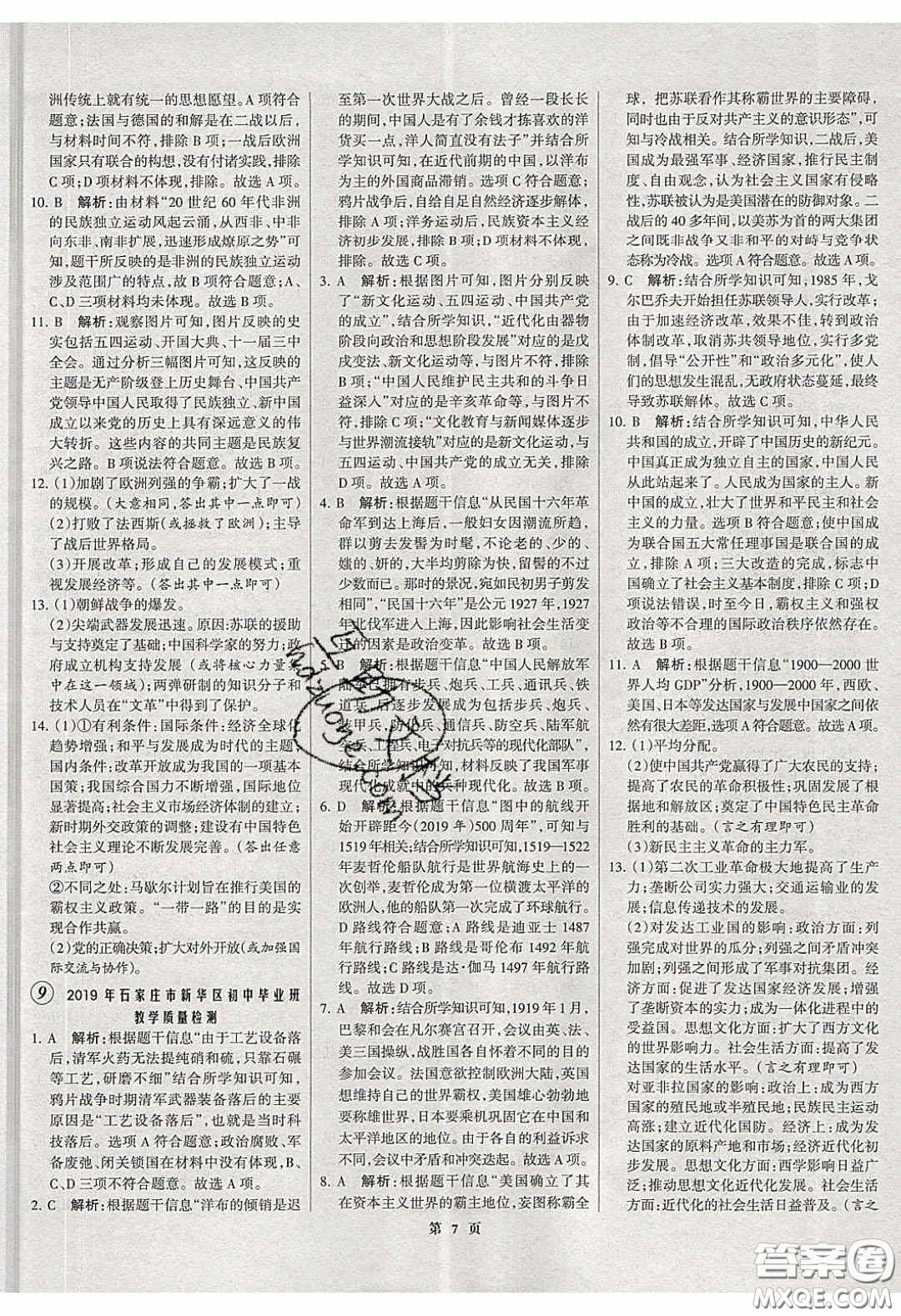 武漢大學(xué)出版社2020全優(yōu)中考全國(guó)中考試題精選精析歷史河北專用答案