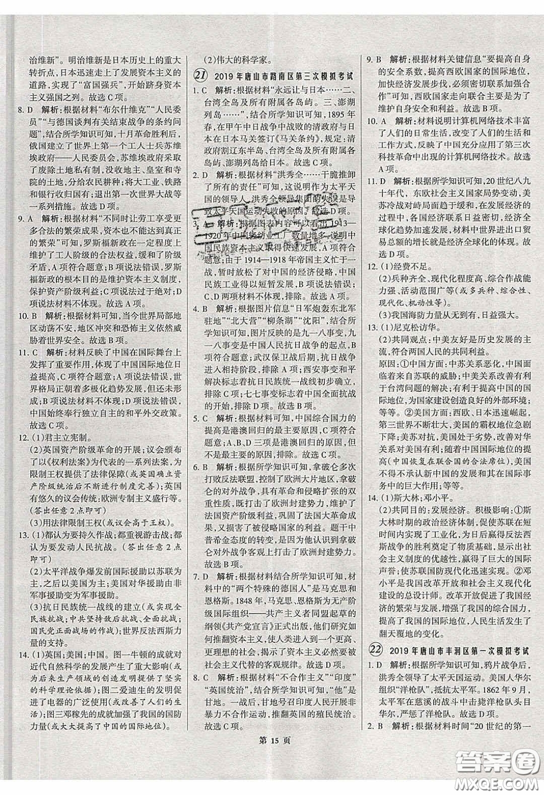 武漢大學(xué)出版社2020全優(yōu)中考全國(guó)中考試題精選精析歷史河北專用答案