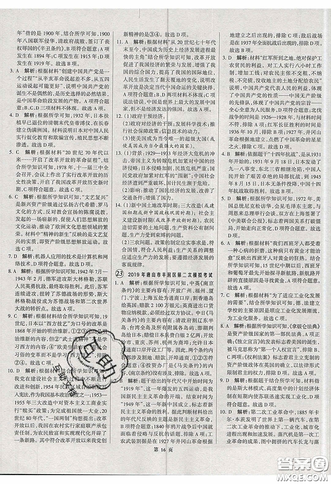 武漢大學(xué)出版社2020全優(yōu)中考全國(guó)中考試題精選精析歷史河北專用答案