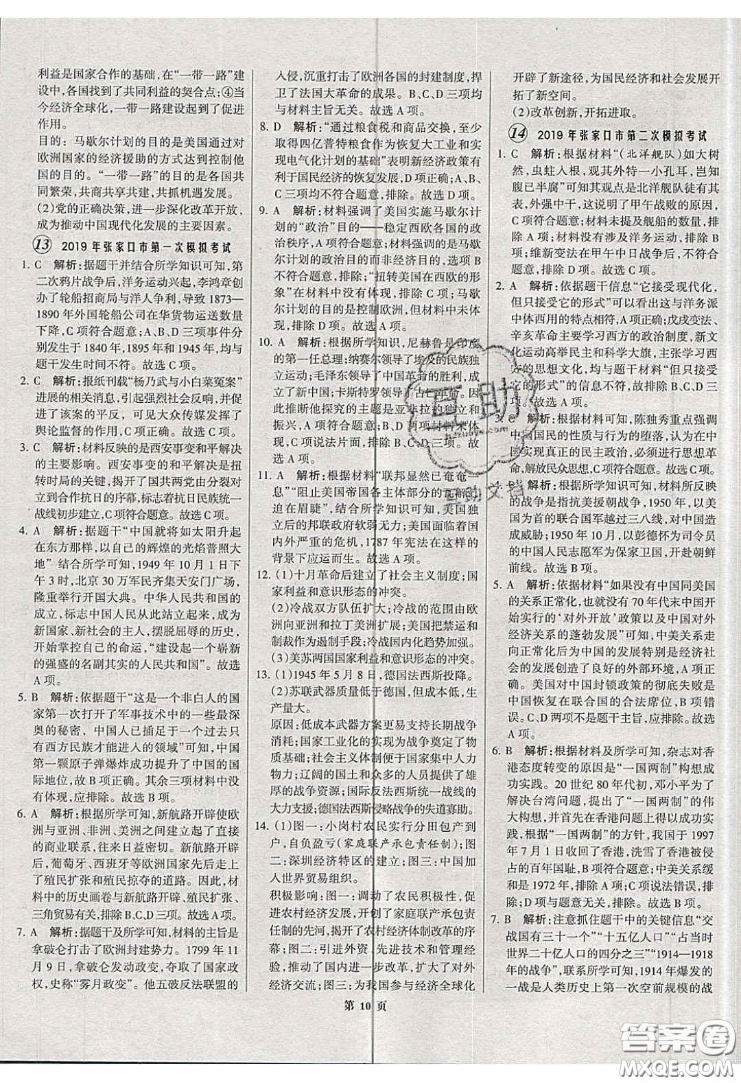 武漢大學(xué)出版社2020全優(yōu)中考全國(guó)中考試題精選精析歷史河北專用答案