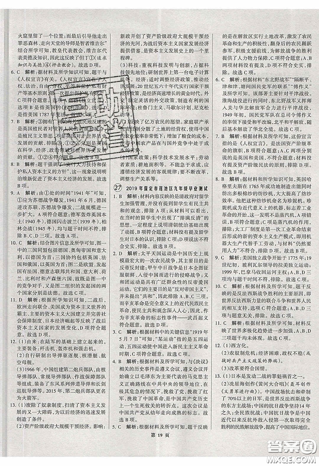武漢大學(xué)出版社2020全優(yōu)中考全國(guó)中考試題精選精析歷史河北專用答案