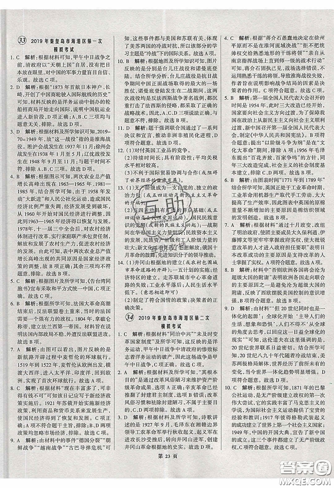 武漢大學(xué)出版社2020全優(yōu)中考全國(guó)中考試題精選精析歷史河北專用答案