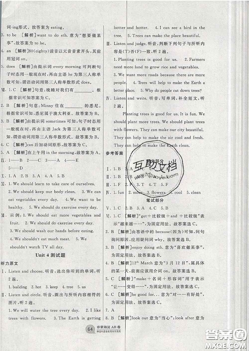 2020年非常海淀單元測試AB卷六年級英語下冊湘少版答案