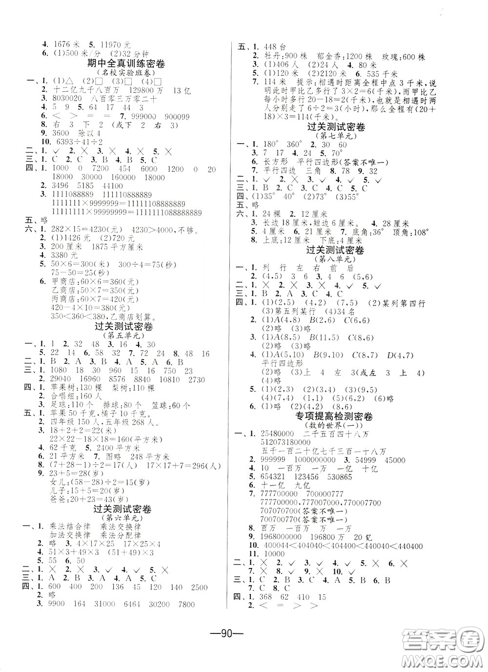 江蘇人民出版社2020年期末闖關(guān)沖刺100分?jǐn)?shù)學(xué)四年級(jí)下江蘇版參考答案