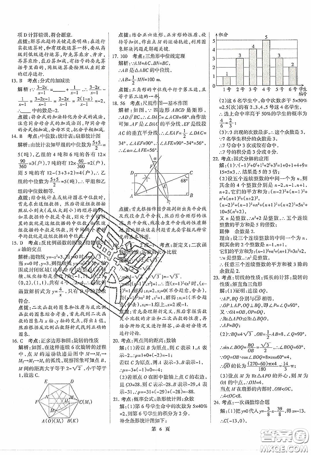 武漢大學(xué)出版社2020全優(yōu)中考全國(guó)中考試題精選精析數(shù)學(xué)河北專用答案