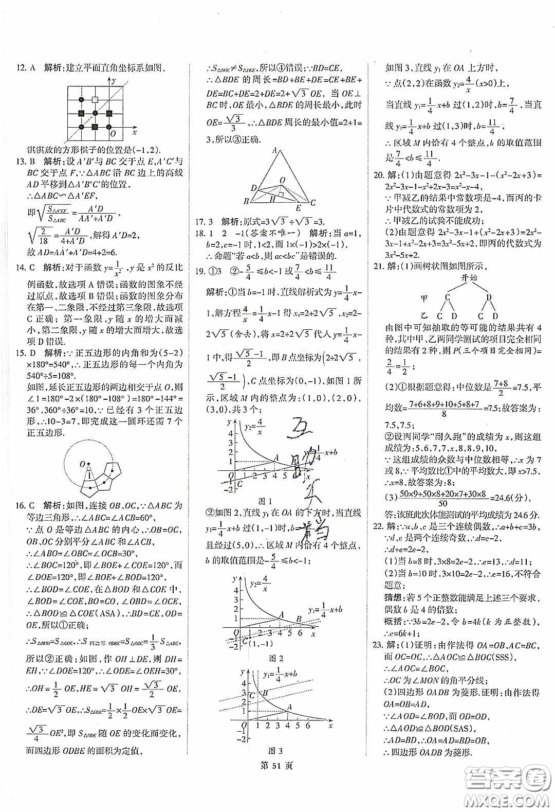 武漢大學(xué)出版社2020全優(yōu)中考全國(guó)中考試題精選精析數(shù)學(xué)河北專用答案
