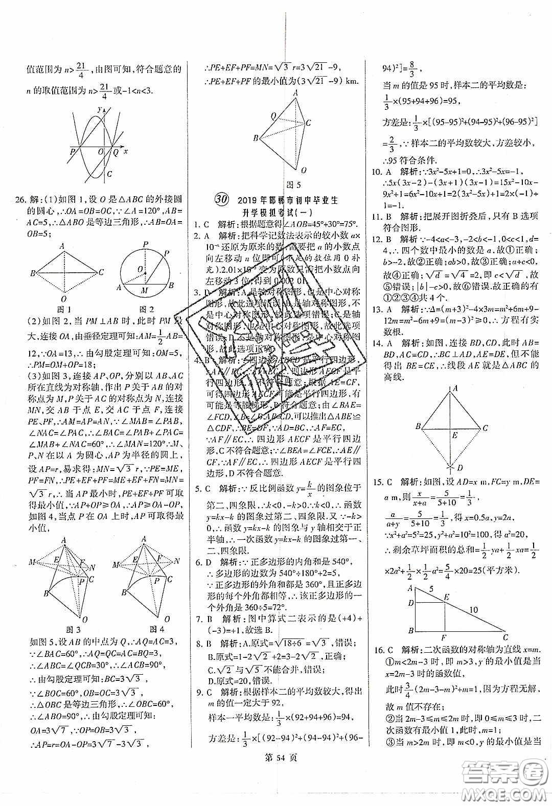 武漢大學(xué)出版社2020全優(yōu)中考全國(guó)中考試題精選精析數(shù)學(xué)河北專用答案